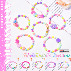 กำไลข้อมือลูกปัด 20 บาท