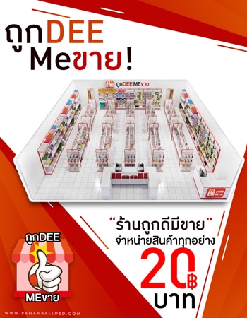 แพ็คเกจสินค้าทุกอย่าง 20 บาท 1